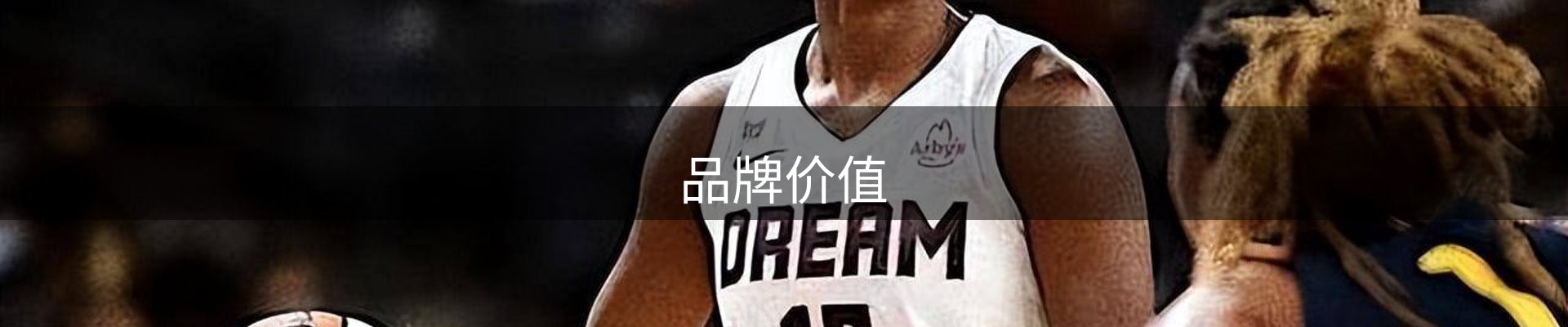 品牌价值